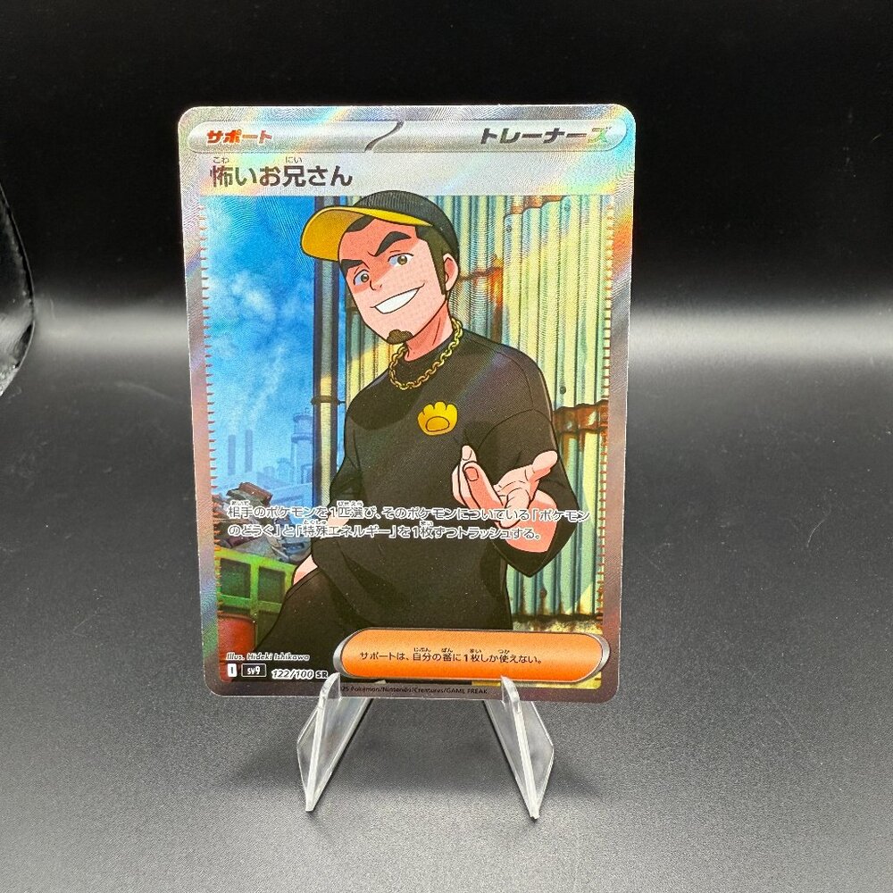 Ruffian [Super Rare SR] 122/100 Pokémon Japanese Battle Partners